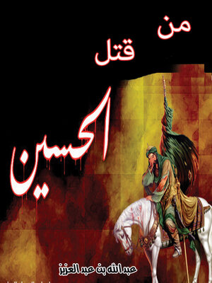 cover image of من قتل الحسين رضي الله عنه